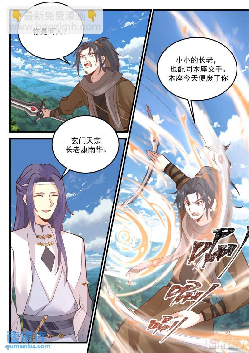 壹佰捌拾肆-两位元婴长老！？-第185话