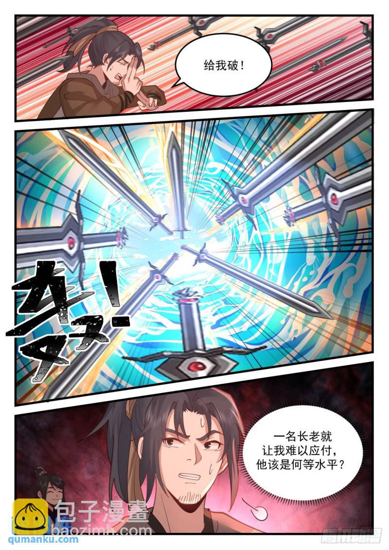 壹佰捌拾肆-两位元婴长老！？-第185话