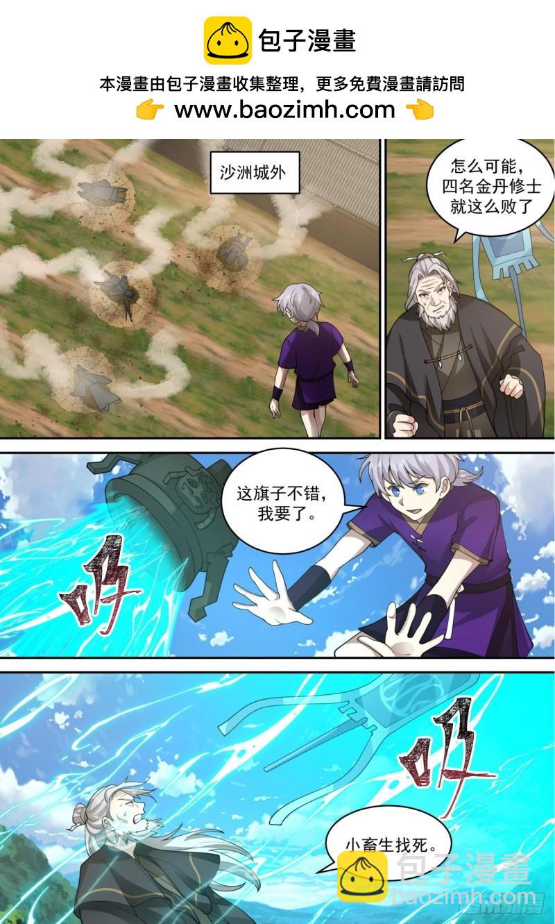 壹佰捌拾肆-两位元婴长老！？-第185话