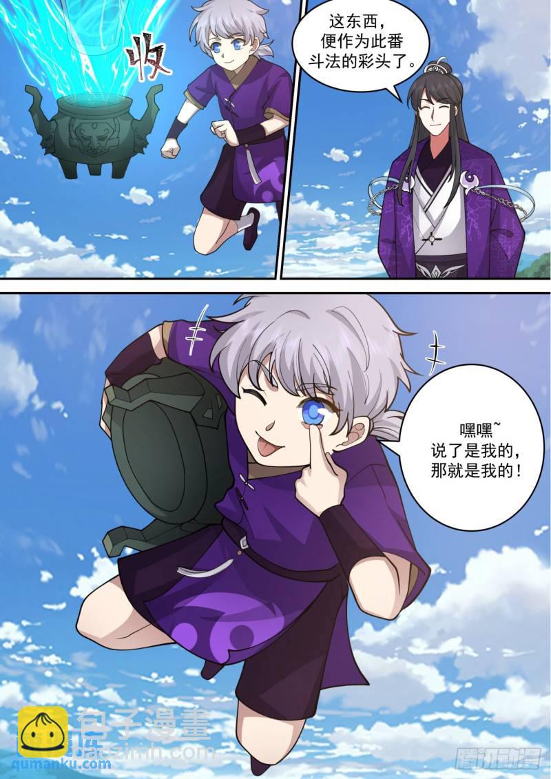 壹佰捌拾肆-两位元婴长老！？-第185话