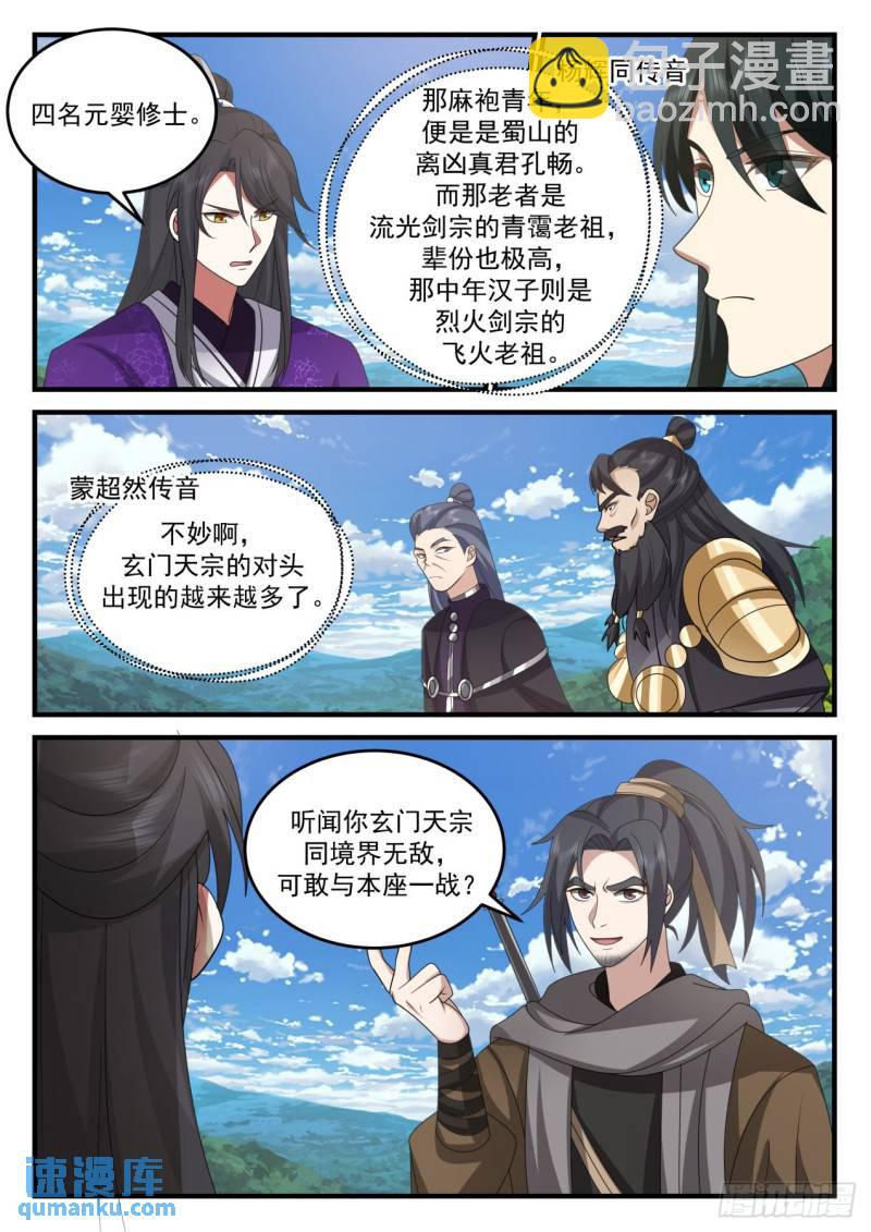 壹佰捌拾肆-两位元婴长老！？-第185话