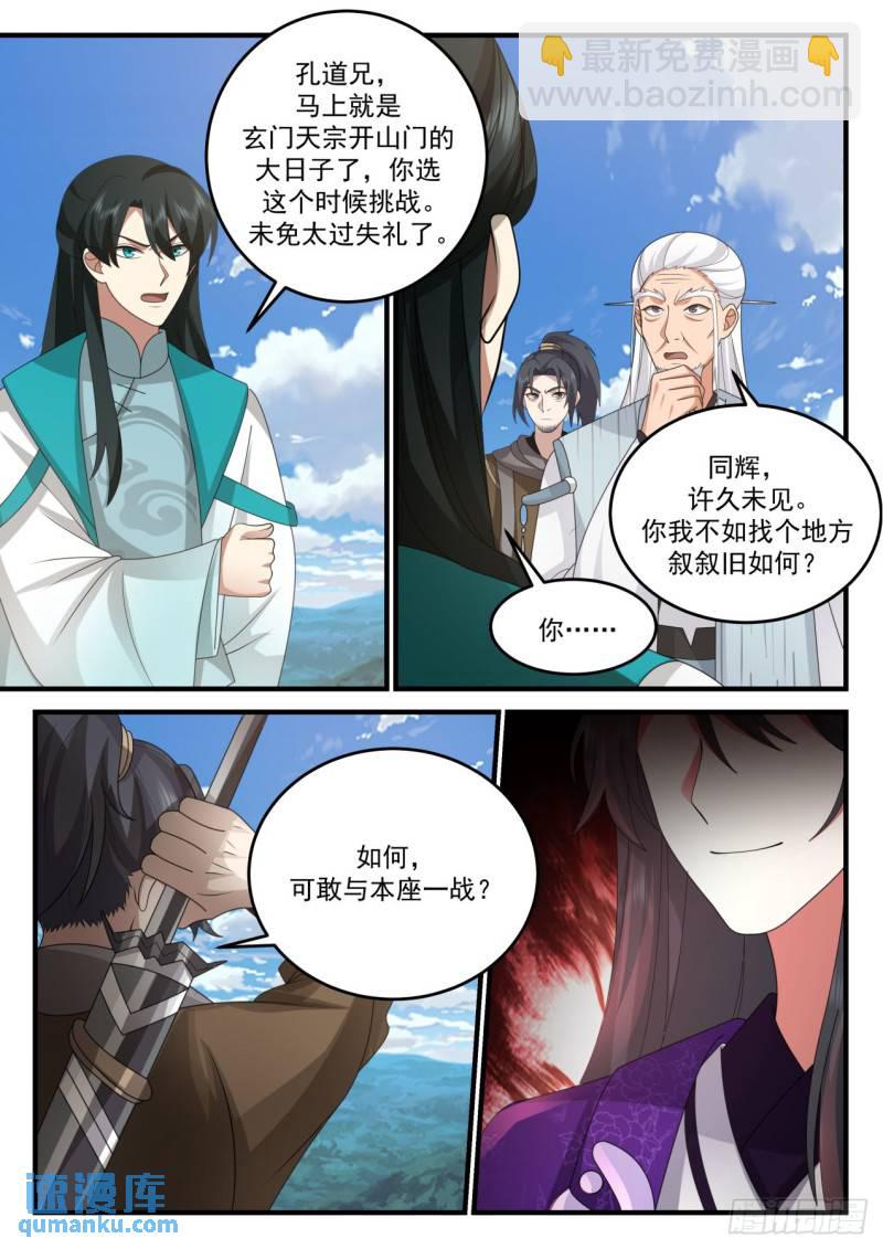 壹佰捌拾肆-两位元婴长老！？-第185话