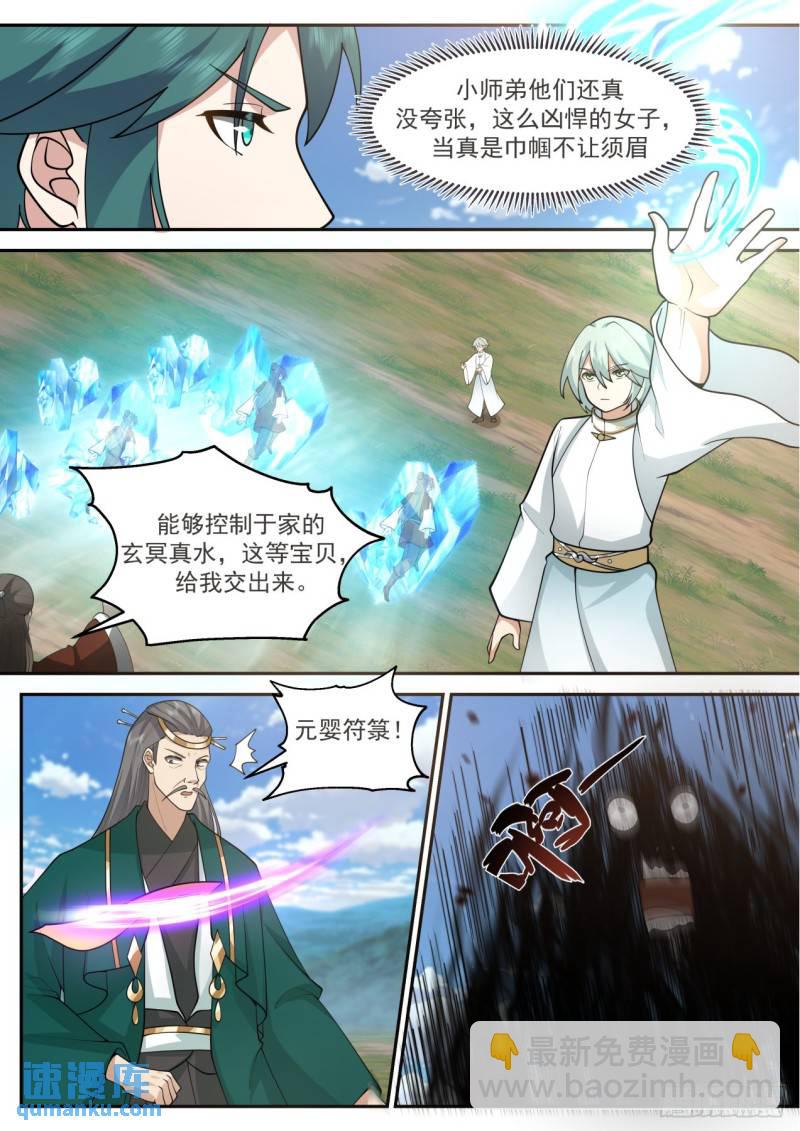 壹佰捌拾陆-势不可挡-第187话