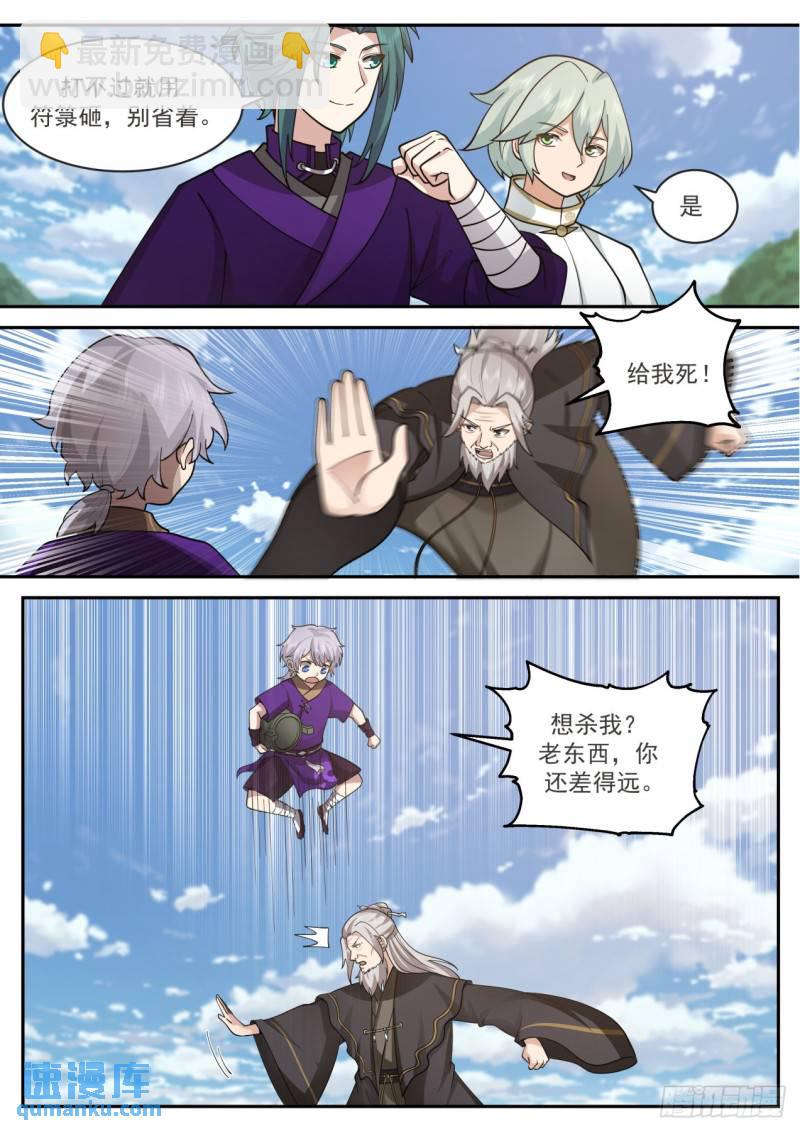 壹佰捌拾陆-势不可挡-第187话