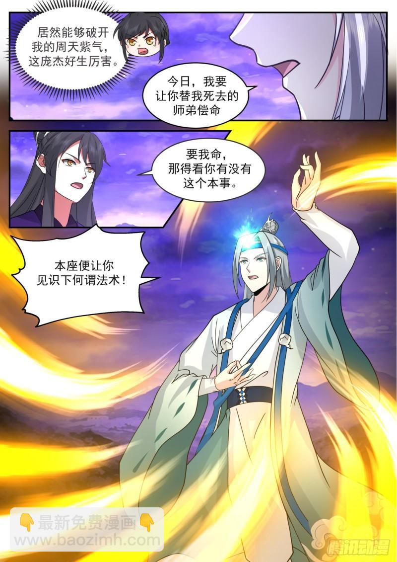 壹佰捌拾捌-元婴期之威-第189话