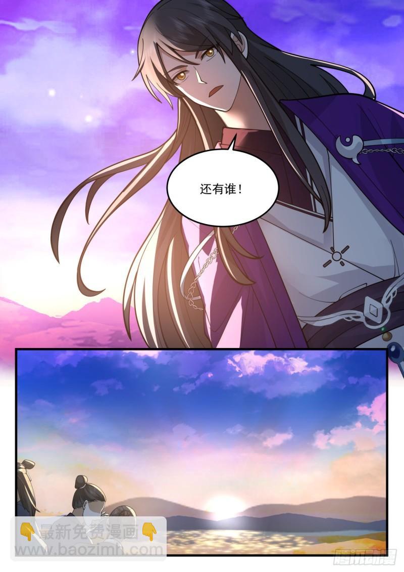 第壹佰玖拾-还有谁-第191话