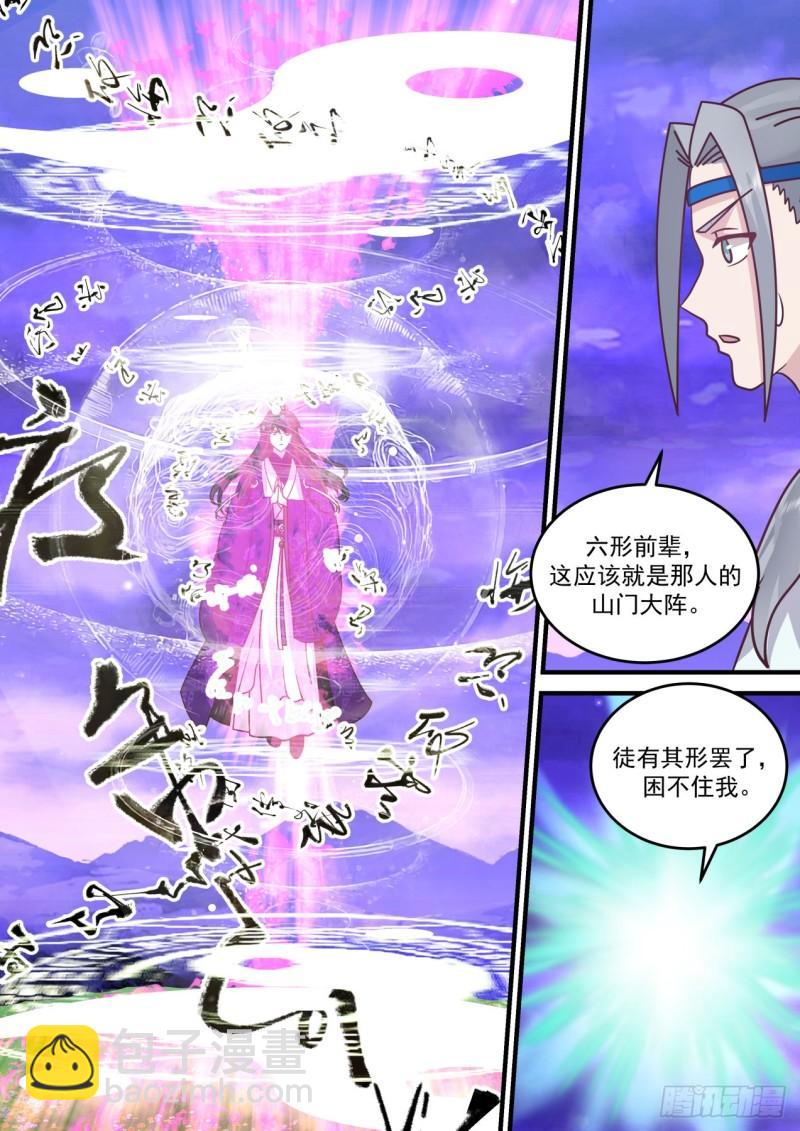 第壹佰玖拾-还有谁-第191话