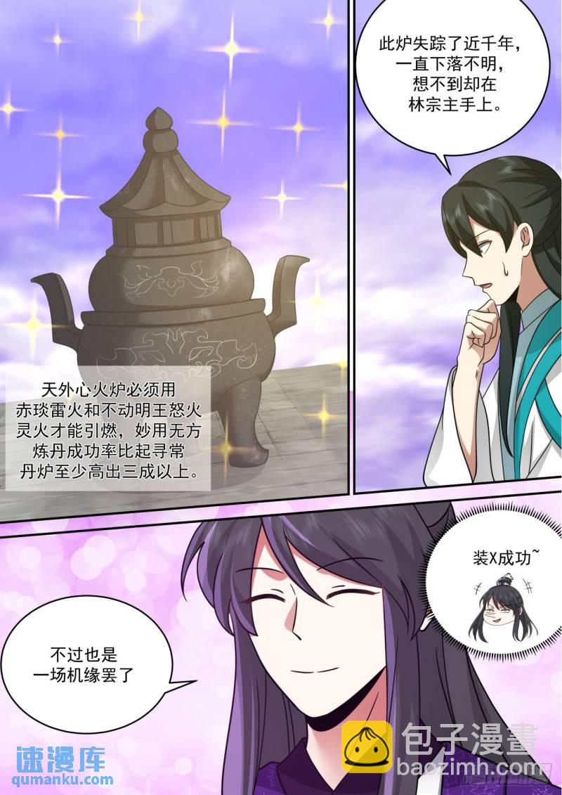壹佰玖拾贰-开山大典-第193话