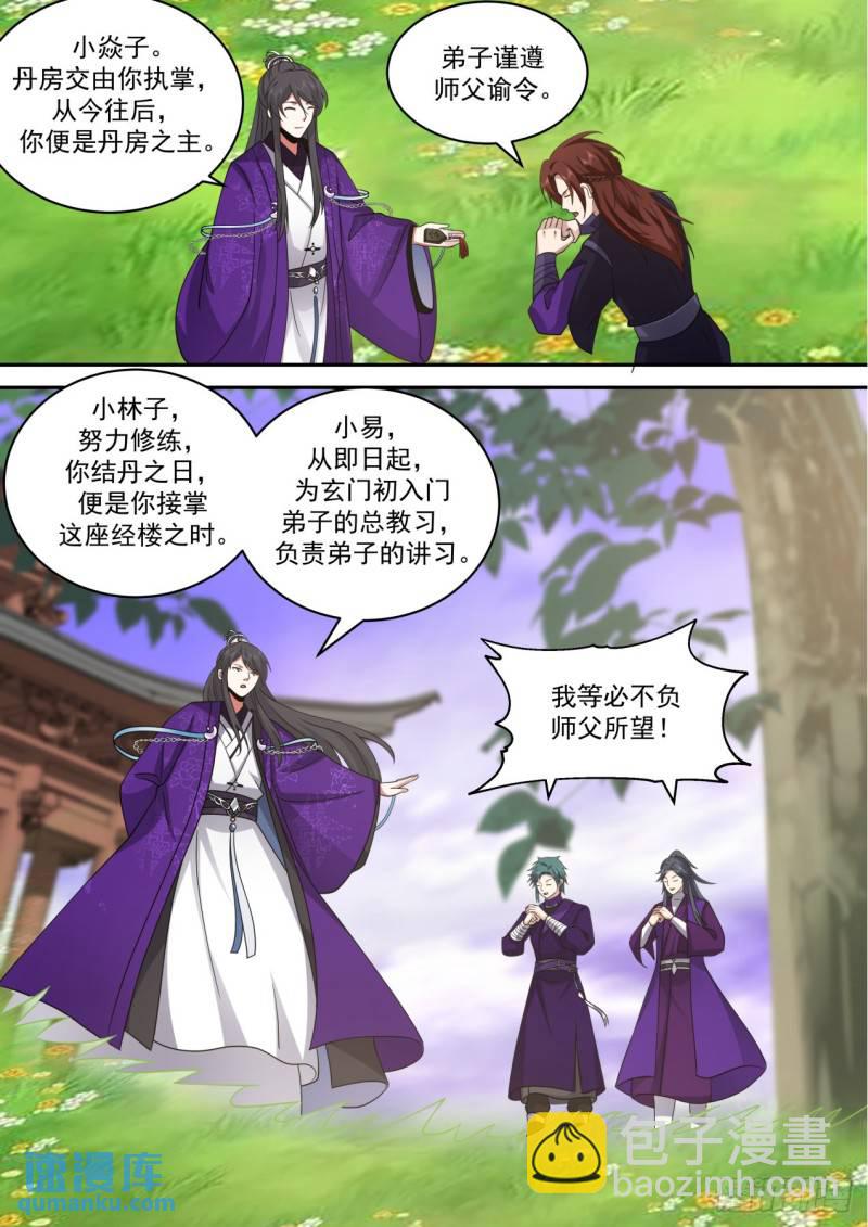 壹佰玖拾贰-开山大典-第193话