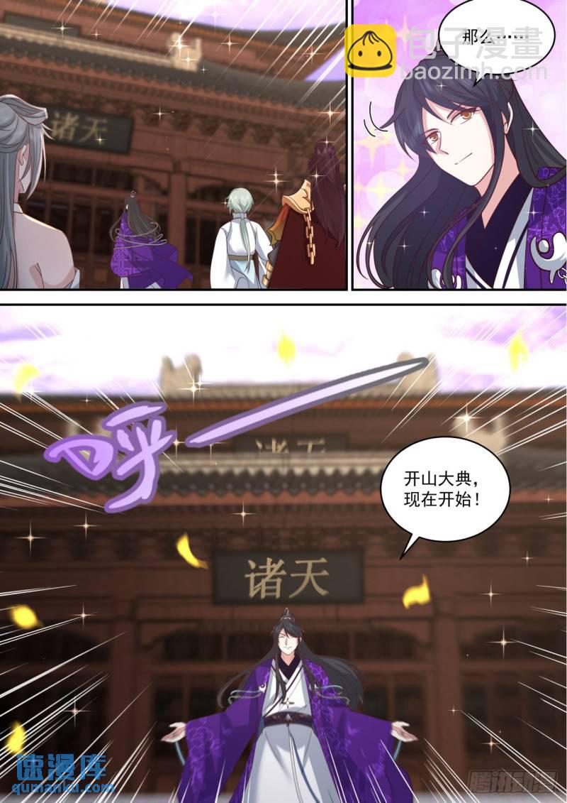 壹佰玖拾贰-开山大典-第193话