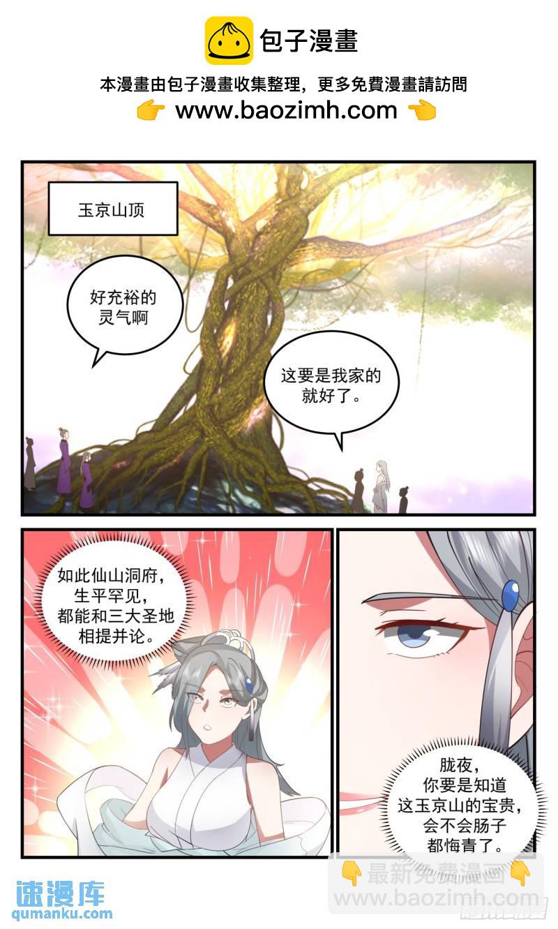 壹佰玖拾贰-开山大典-第193话