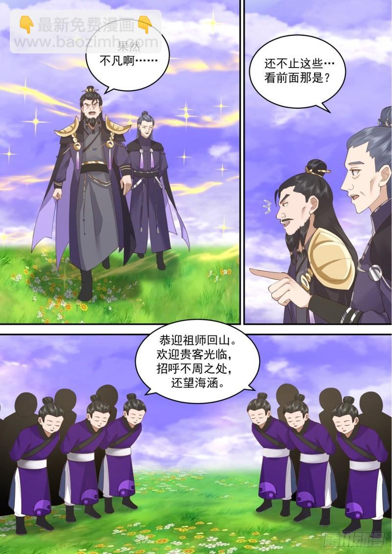 壹佰玖拾贰-开山大典-第193话