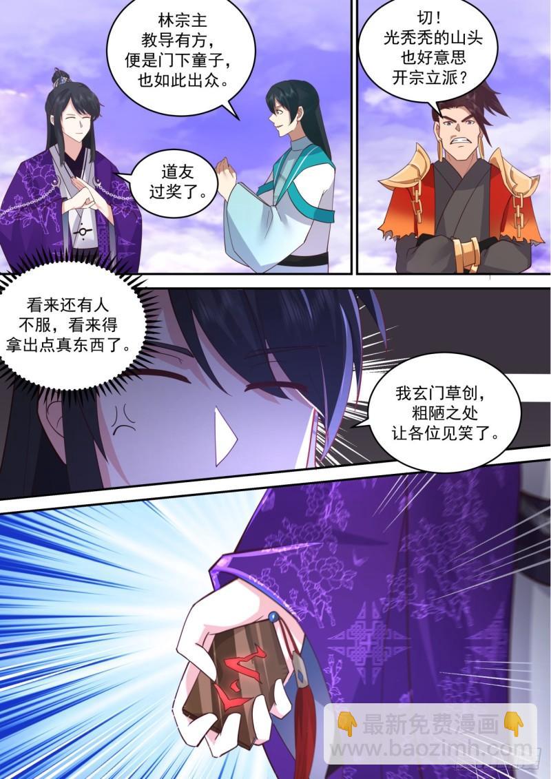 壹佰玖拾贰-开山大典-第193话