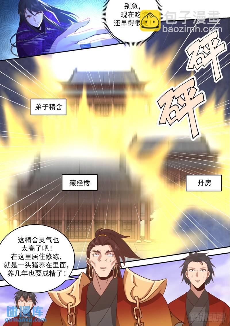 壹佰玖拾贰-开山大典-第193话