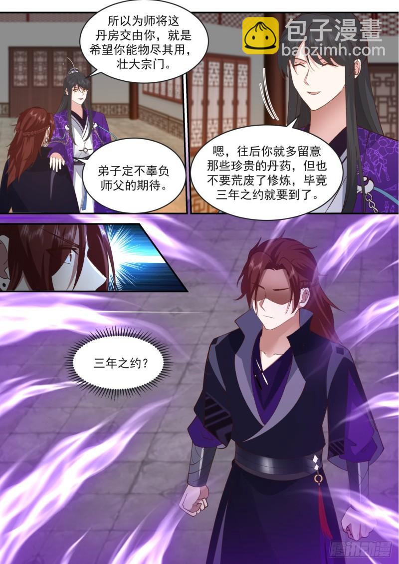 壹佰玖拾肆-三年之约-第195话