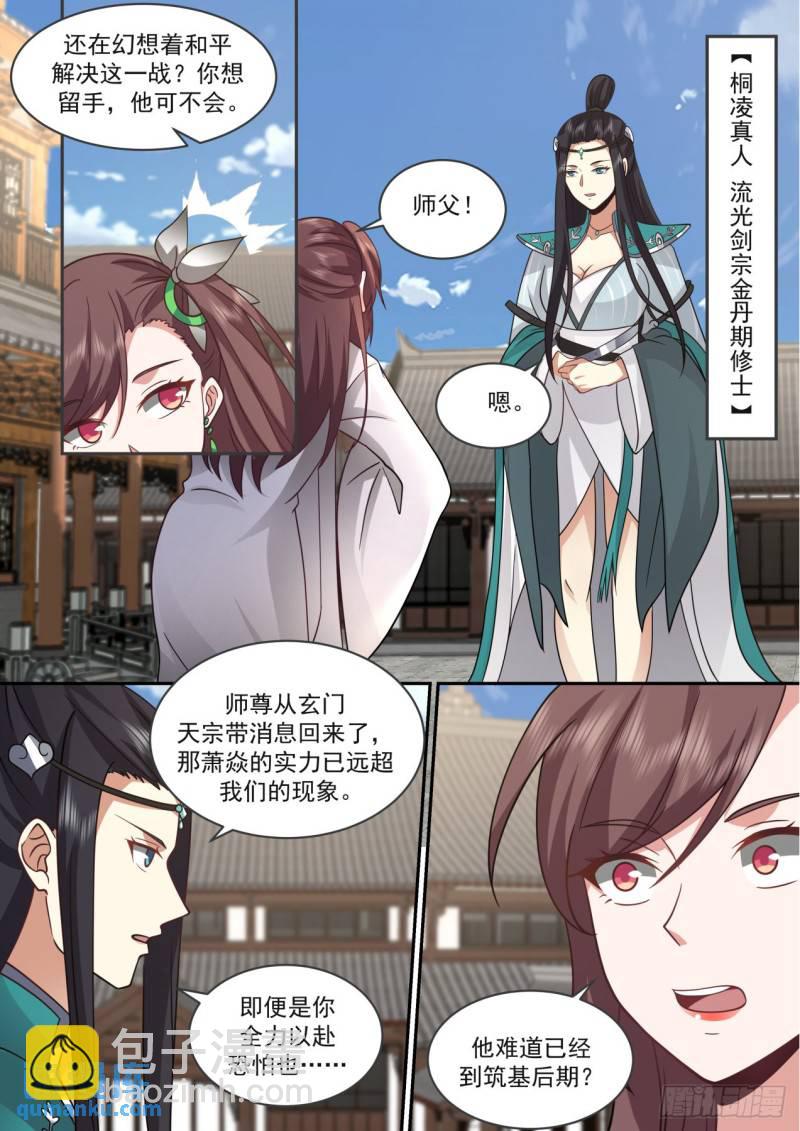 壹佰玖拾肆-三年之约-第195话