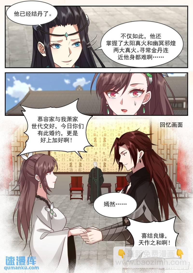 壹佰玖拾肆-三年之约-第195话
