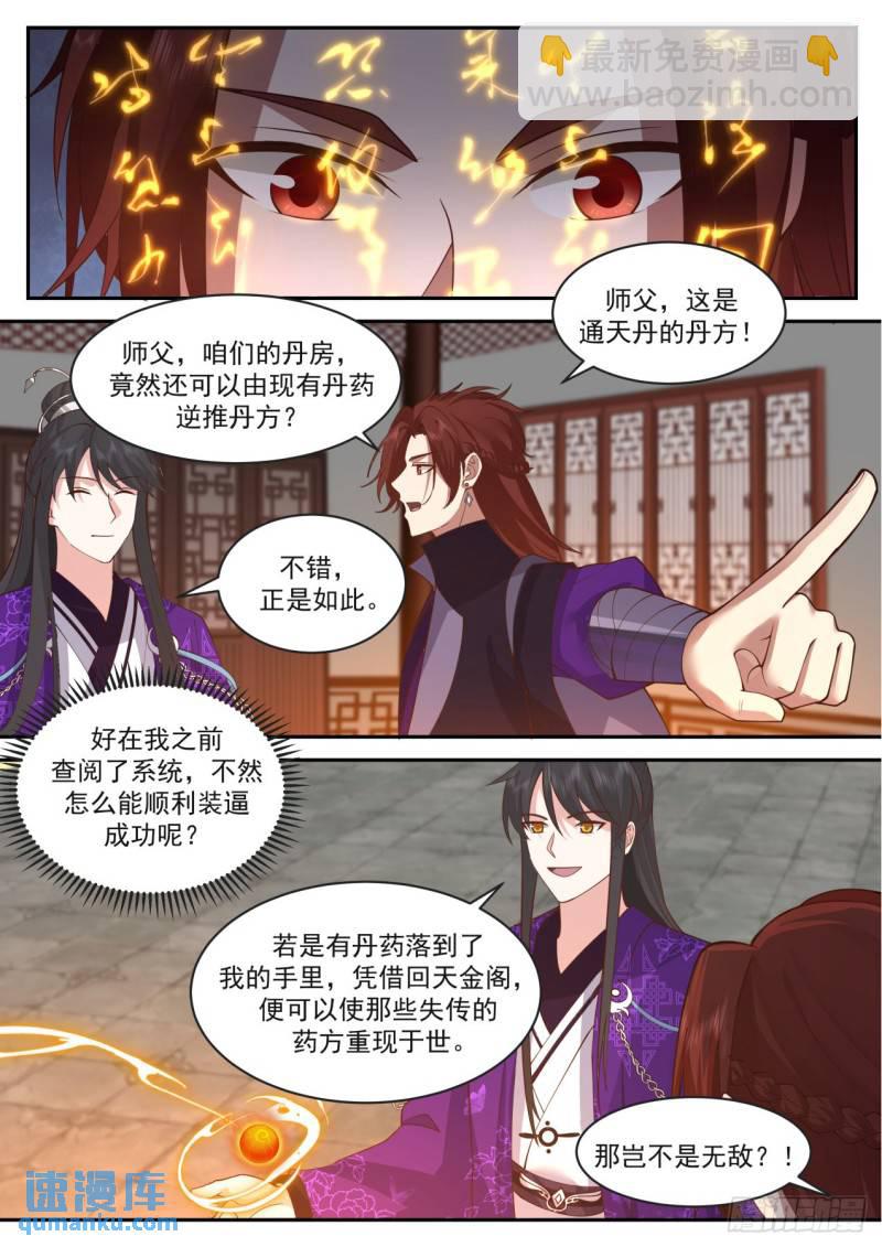 壹佰玖拾肆-三年之约-第195话