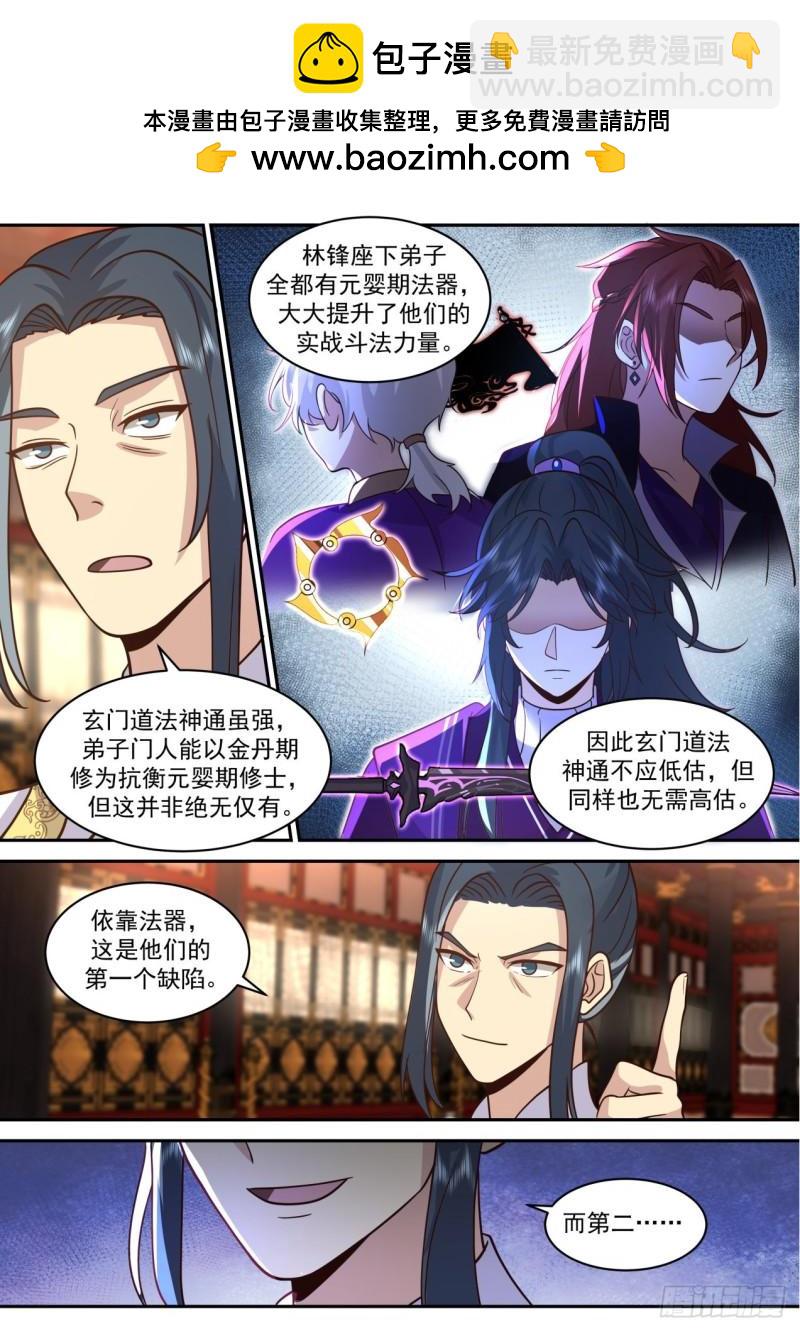 壹佰玖拾陆-暗潮汹涌-第197话