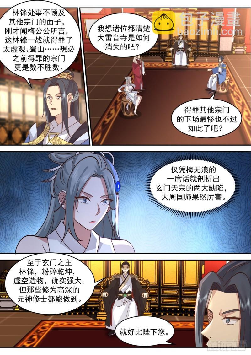 壹佰玖拾陆-暗潮汹涌-第197话