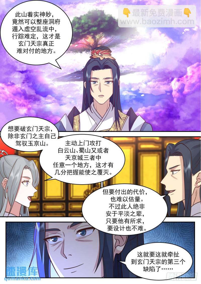 壹佰玖拾陆-暗潮汹涌-第197话