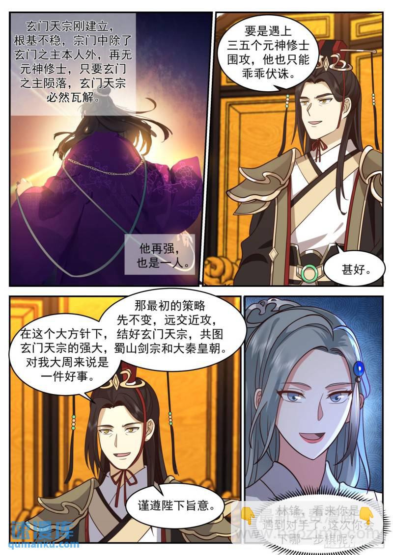 壹佰玖拾陆-暗潮汹涌-第197话