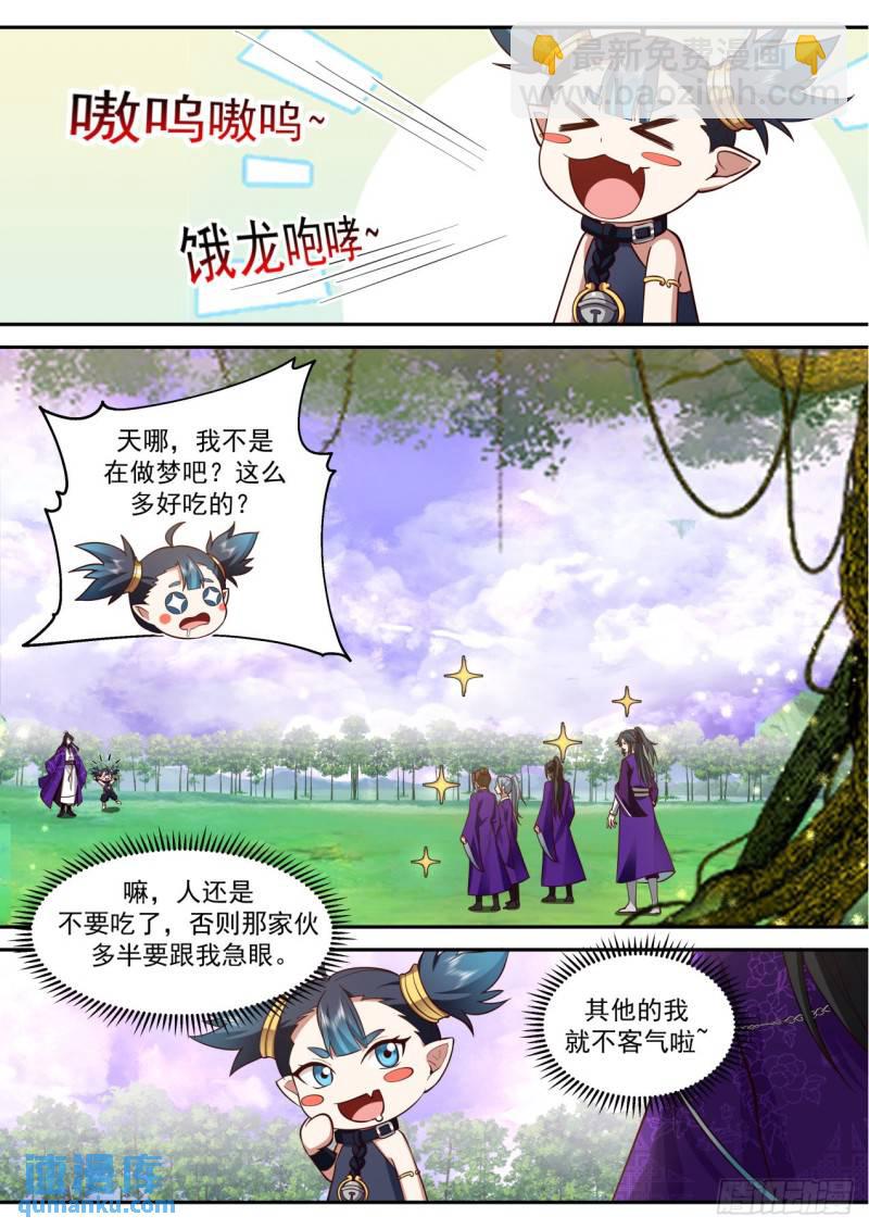 壹佰玖拾捌-吃货大闹玉京山-第199话