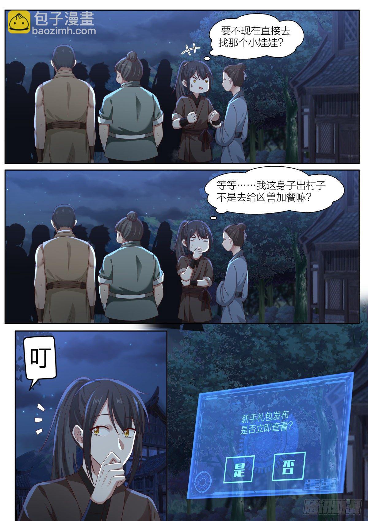 贰-新手礼包与徒弟候选-第3话