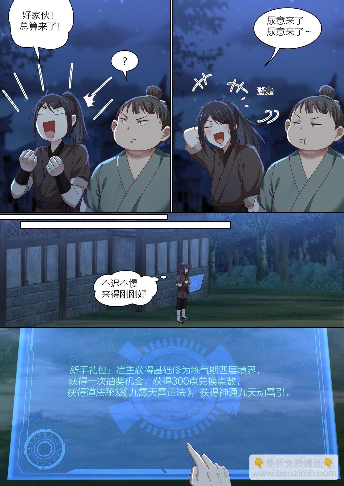 贰-新手礼包与徒弟候选-第3话