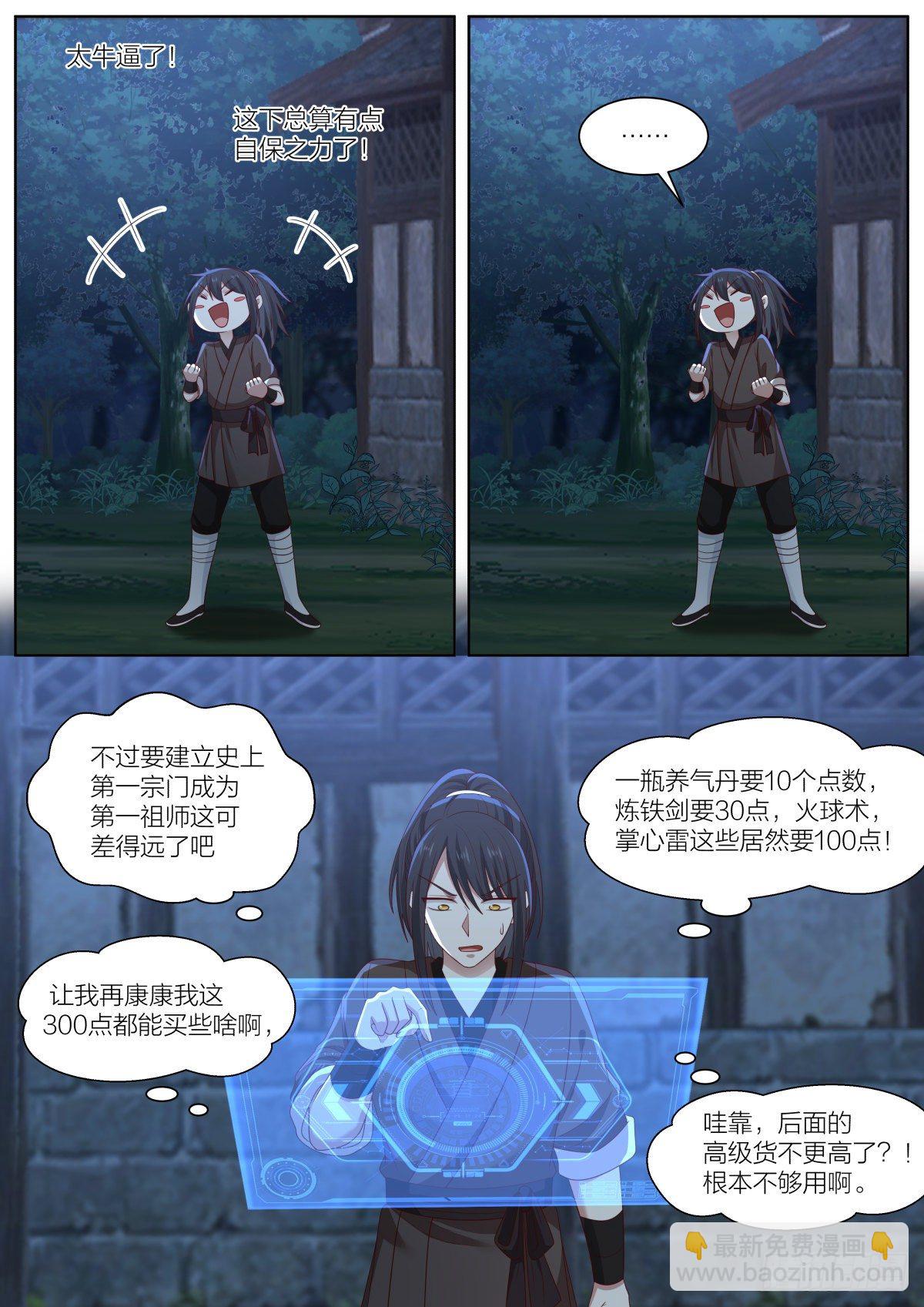 贰-新手礼包与徒弟候选-第3话