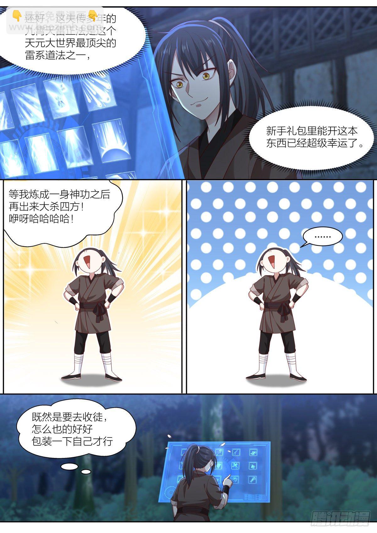 贰-新手礼包与徒弟候选-第3话