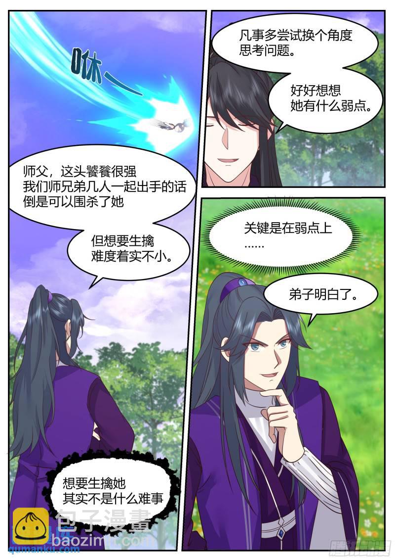 贰佰-对付吃货只有一种手段-第201话