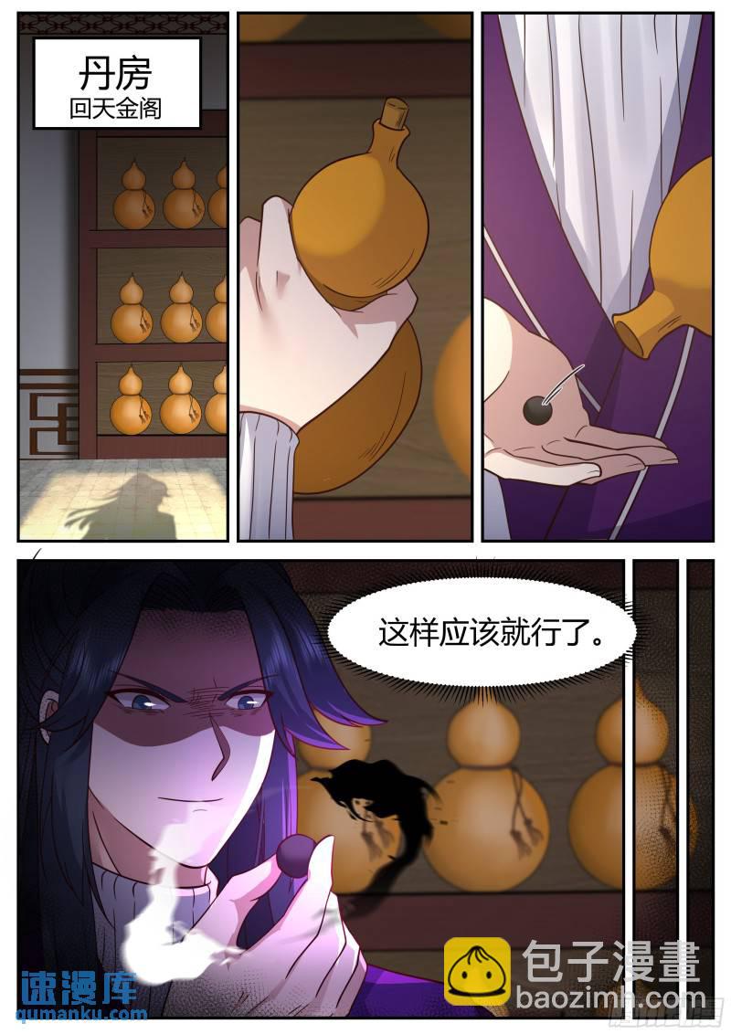 贰佰-对付吃货只有一种手段-第201话