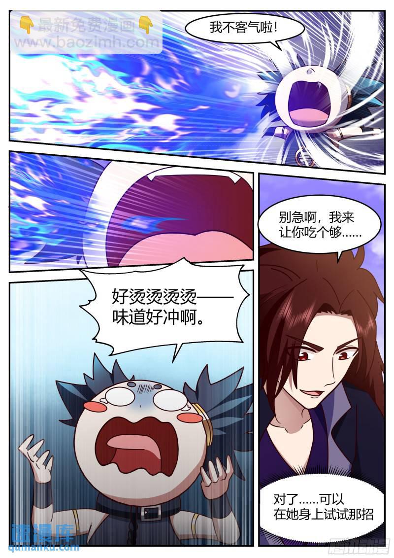 贰佰-对付吃货只有一种手段-第201话