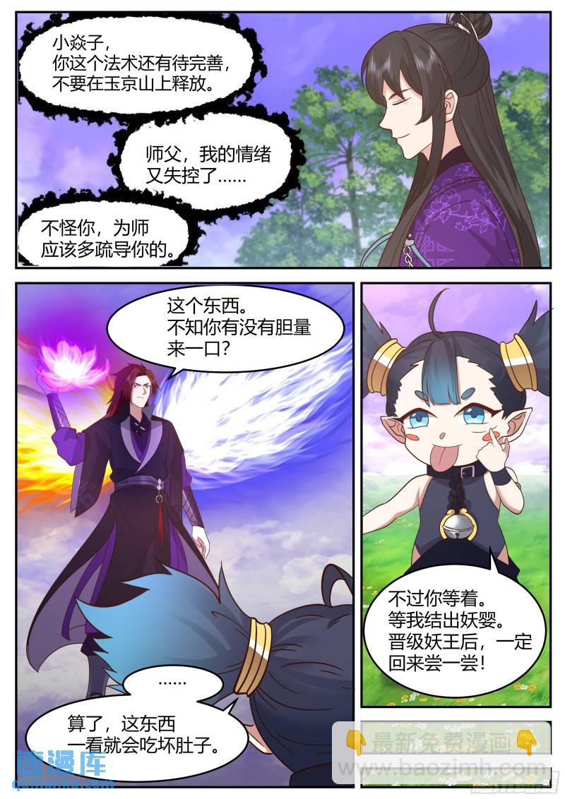 贰佰-对付吃货只有一种手段-第201话