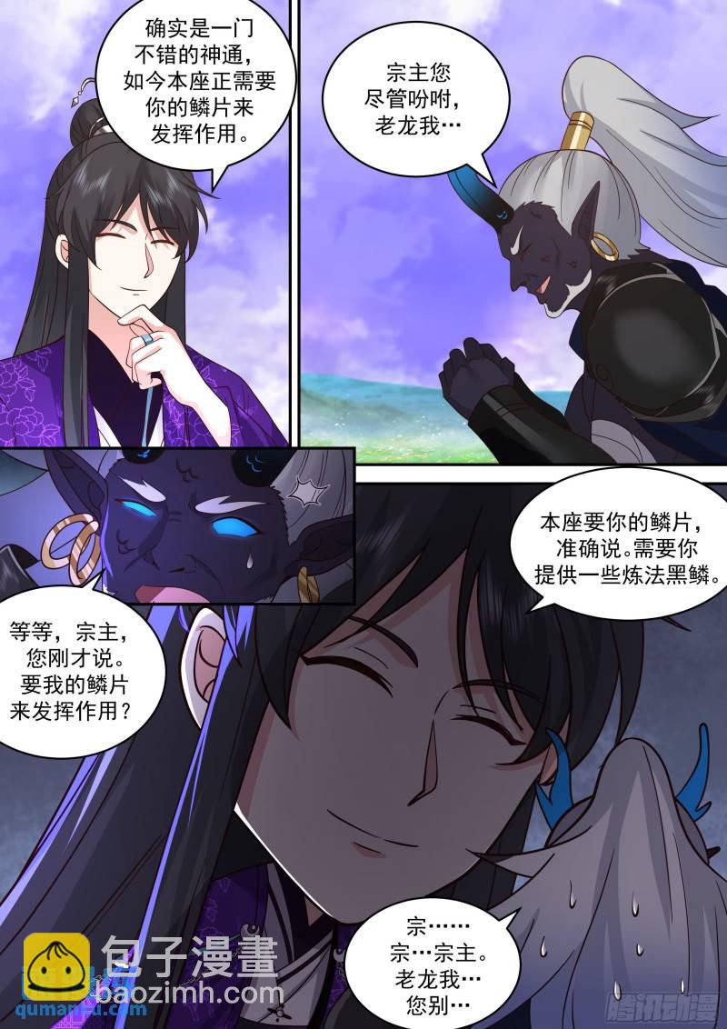 贰佰零贰-天下没有白吃的午餐-第203话