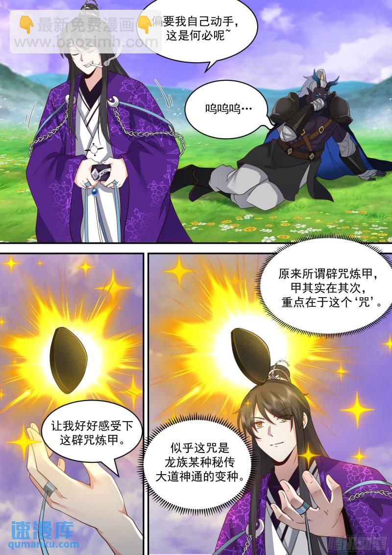贰佰零贰-天下没有白吃的午餐-第203话