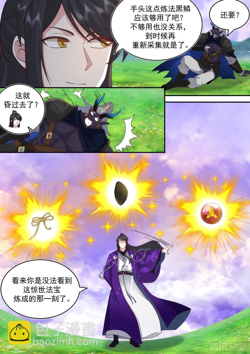 贰佰零贰-天下没有白吃的午餐-第203话