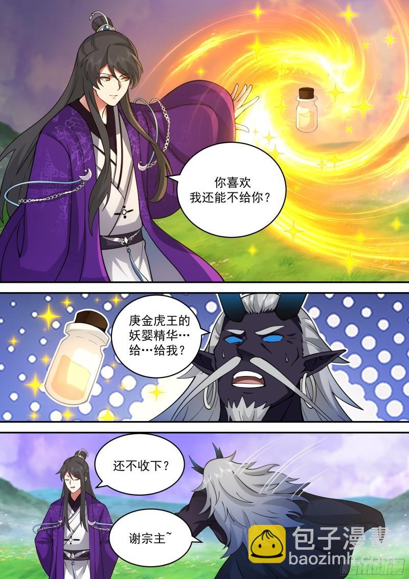 贰佰零贰-天下没有白吃的午餐-第203话