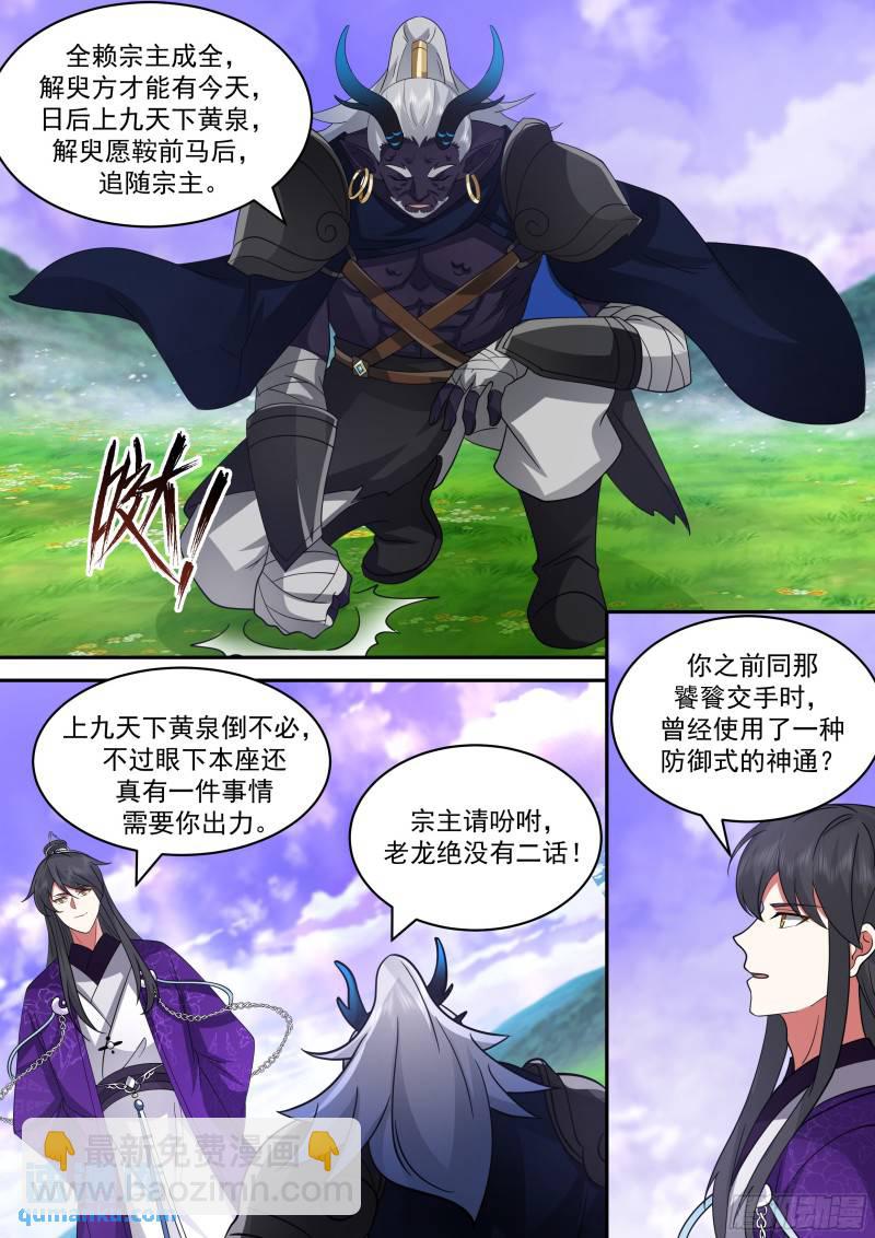贰佰零贰-天下没有白吃的午餐-第203话