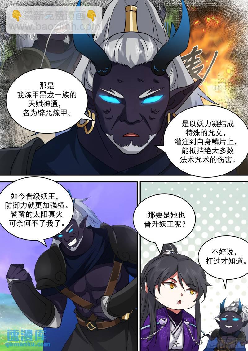 贰佰零贰-天下没有白吃的午餐-第203话
