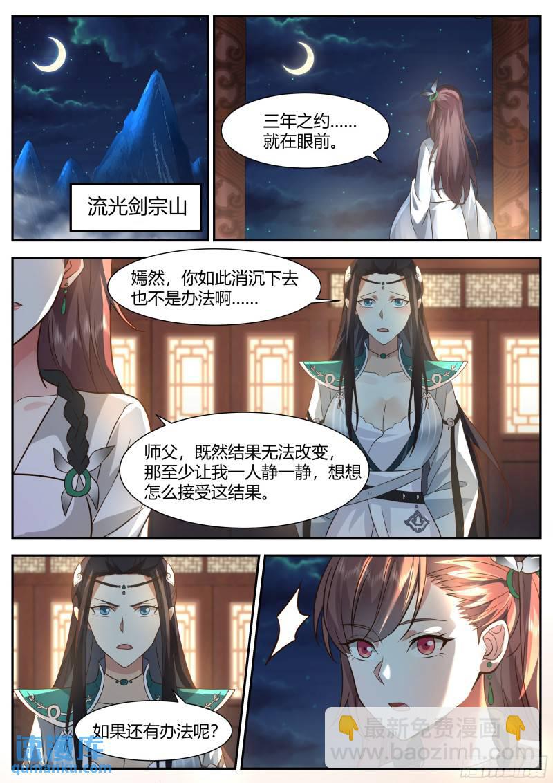 贰佰零肆-慕容嫣然的选择-第205话
