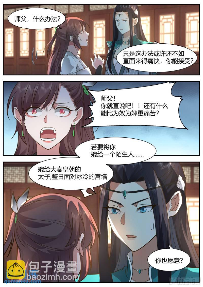 贰佰零肆-慕容嫣然的选择-第205话