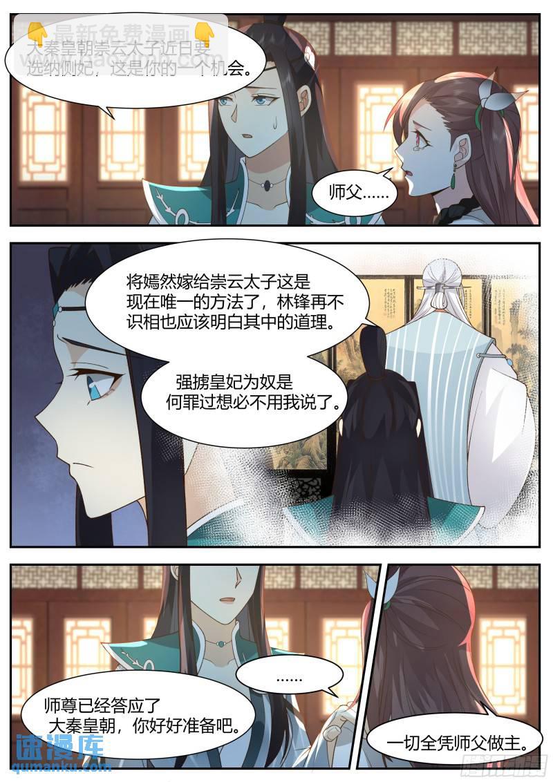 贰佰零肆-慕容嫣然的选择-第205话