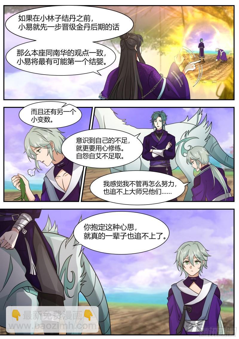 贰佰零肆-慕容嫣然的选择-第205话