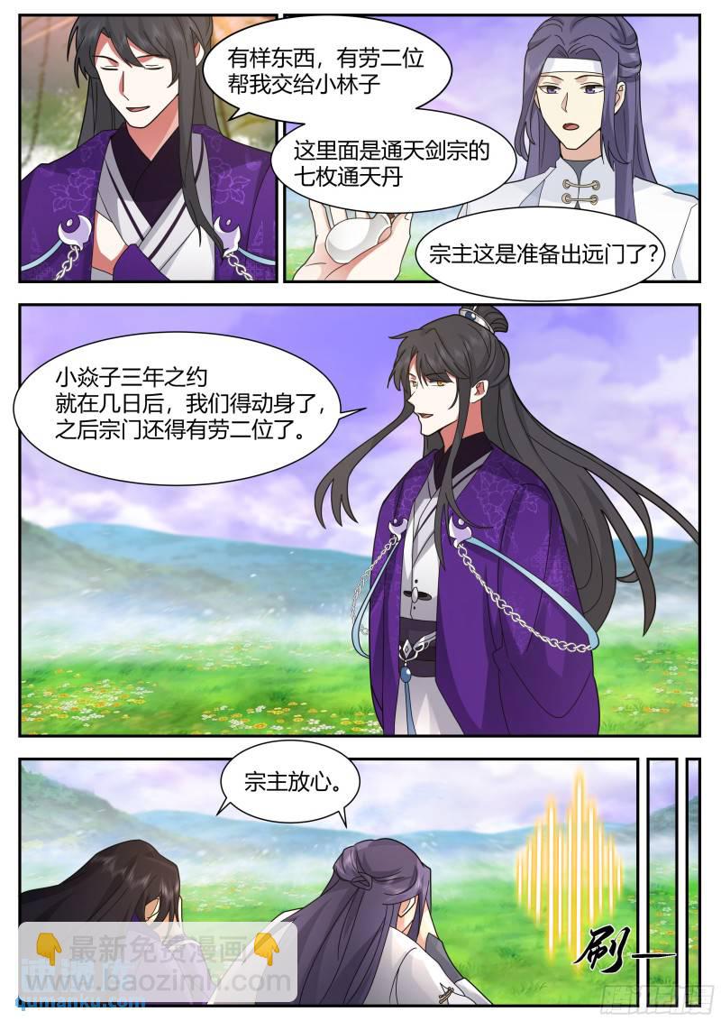 贰佰零肆-慕容嫣然的选择-第205话