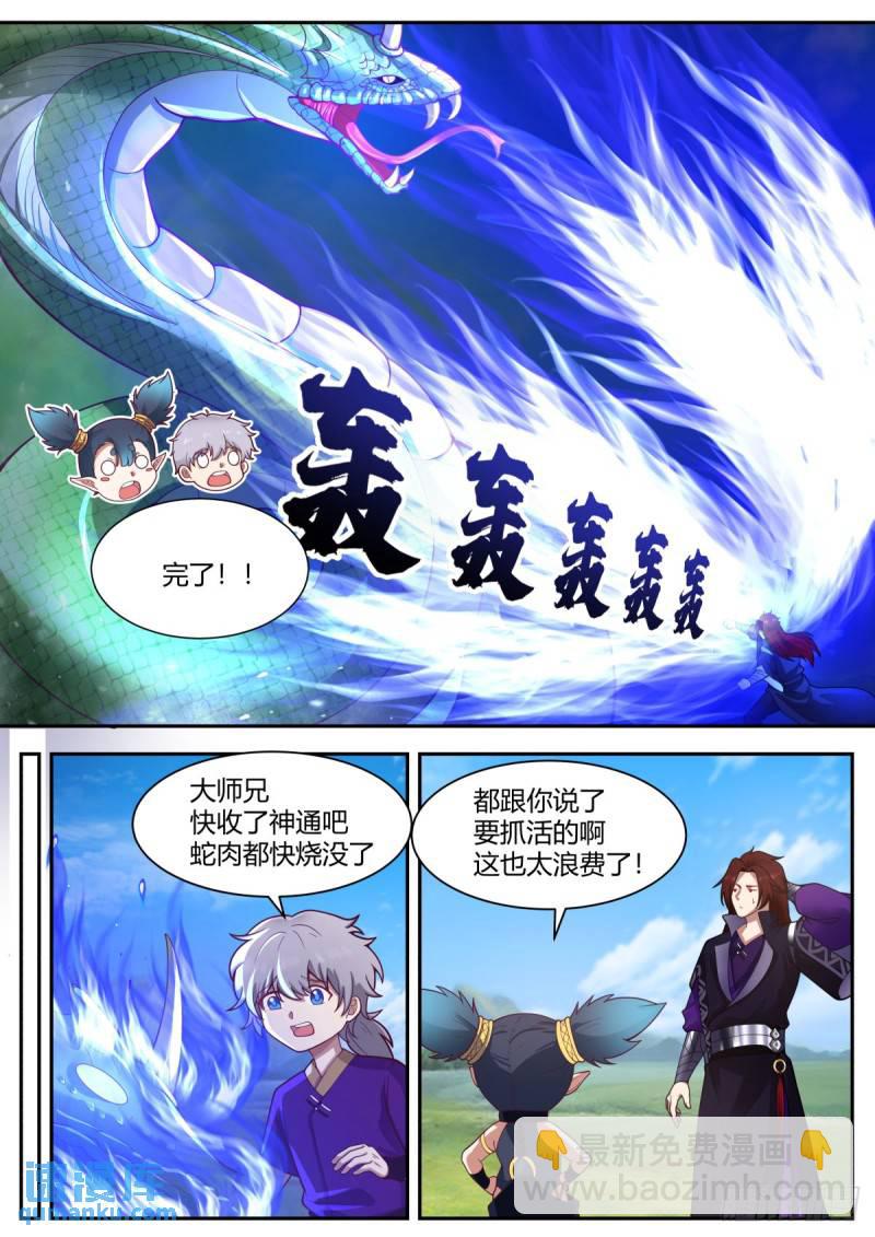 贰百零陆-你认错人了！-第207话
