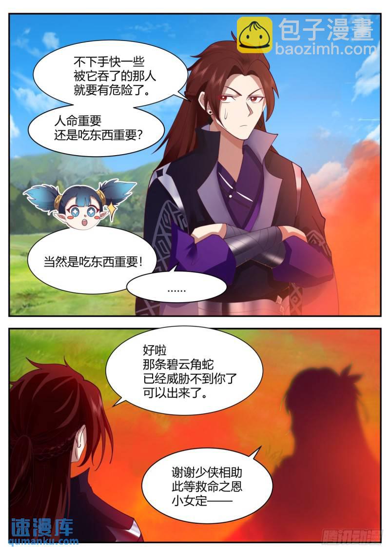贰百零陆-你认错人了！-第207话