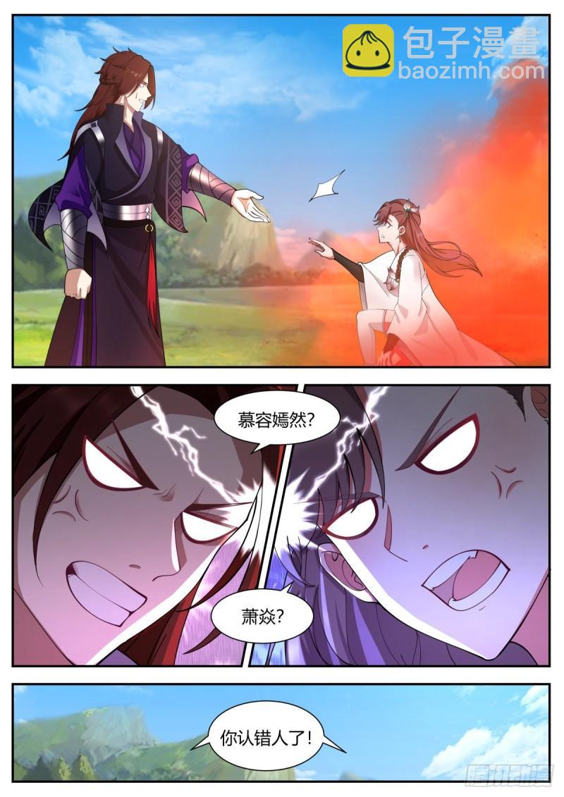 贰百零陆-你认错人了！-第207话