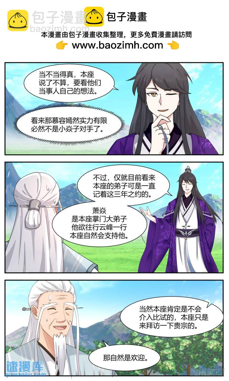 贰百零陆-你认错人了！-第207话
